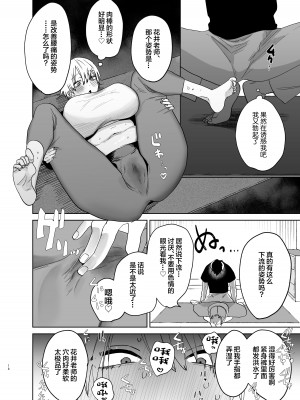 [あたらよ] 社会人経験0の人妻がヨガインストラクターになったら寝取られた話 [中国翻訳]_17