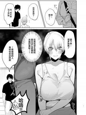 [あたらよ] 社会人経験0の人妻がヨガインストラクターになったら寝取られた話 [中国翻訳]_06