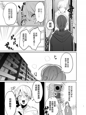 [あたらよ] 社会人経験0の人妻がヨガインストラクターになったら寝取られた話 [中国翻訳]_04