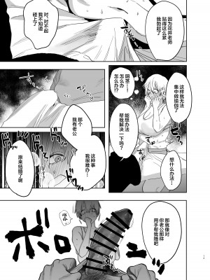 [あたらよ] 社会人経験0の人妻がヨガインストラクターになったら寝取られた話 [中国翻訳]_12