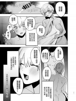 [あたらよ] 社会人経験0の人妻がヨガインストラクターになったら寝取られた話 [中国翻訳]_22