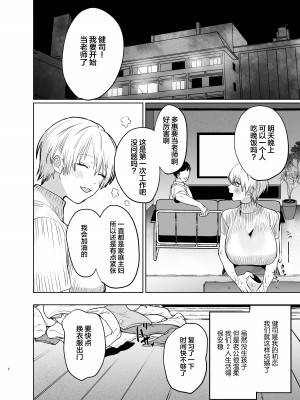 [あたらよ] 社会人経験0の人妻がヨガインストラクターになったら寝取られた話 [中国翻訳]_03
