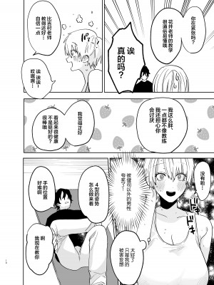 [あたらよ] 社会人経験0の人妻がヨガインストラクターになったら寝取られた話 [中国翻訳]_09