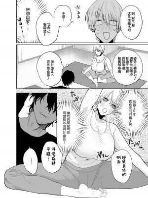 [あたらよ] 社会人経験0の人妻がヨガインストラクターになったら寝取られた話 [中国翻訳]_07