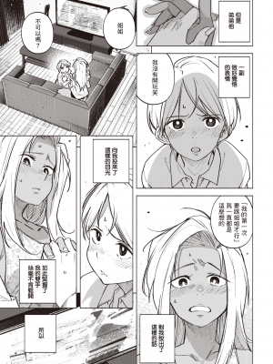 [kanbe] イイわけ (COMIC 快楽天 2023年7月号) [暴碧汉化组] [無修正] [DL版]_UBZD-314u_03