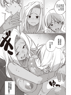 [kanbe] イイわけ (COMIC 快楽天 2023年7月号) [暴碧汉化组] [無修正] [DL版]_UBZD-314u_07