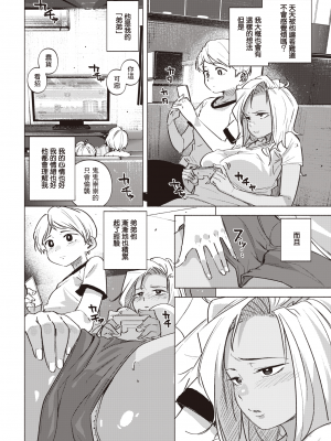 [kanbe] イイわけ (COMIC 快楽天 2023年7月号) [暴碧汉化组] [無修正] [DL版]_UBZD-314u_12