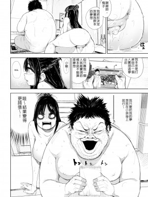 [kanbe] 夢肥える (痴戯のナカ) [Chinese] [Decensored] [Digital]_16
