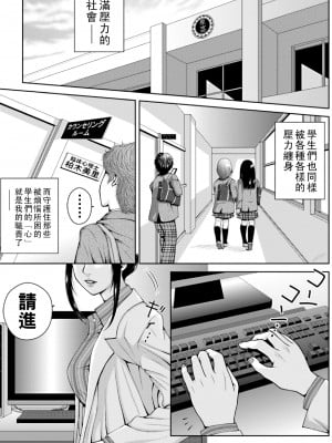 [魚萬コタロー] スクールカウンセラーみさと！！前編_195