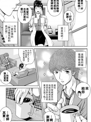 [魚萬コタロー] スクールカウンセラーみさと！！前編_197