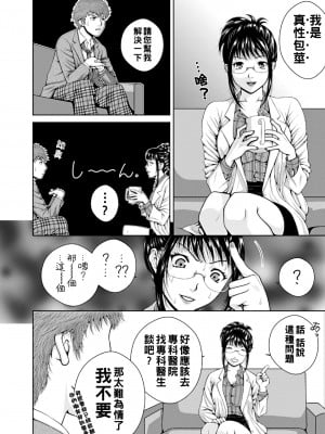 [魚萬コタロー] スクールカウンセラーみさと！！前編_198