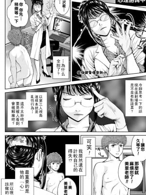 [魚萬コタロー] スクールカウンセラーみさと！！前編_200