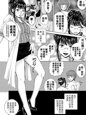 [魚萬コタロー] スクールカウンセラーみさと！！前編_206