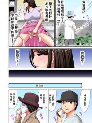 [こすりクラブ] 「お父さんに言わないで…」熟女風俗、指名したら母だった！（フルカラー） 1-2 [中国翻訳]_104_030