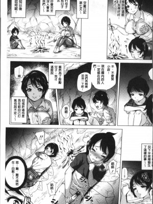 [ヨッコラ] ママと僕と無人島 (コミック・マショウ 2015年9月号) [Chinese]_05