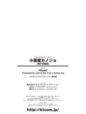 [Hisasi] 小悪魔カノジョ [DL版]_202