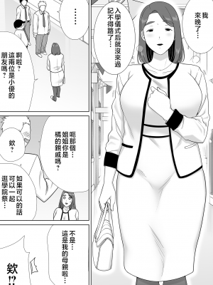 [母印堂 (シベリアン母スキー)] 僕の母さんで、僕の好きな人。7 [無修正][DL版][996重嵌]_007