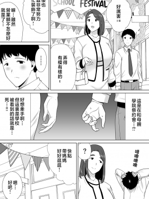 [母印堂 (シベリアン母スキー)] 僕の母さんで、僕の好きな人。7 [無修正][DL版][996重嵌]_009