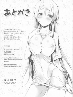 (C82) [ねこはまんまがうつくしい (Hisasi)] ANA夫婦 (アクエリオンEVOL)_008