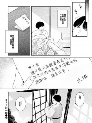 [ベコ太郎] オトナの一線 Lesson 2 (COMIC 快楽天ビースト 2023年8月号) [無修正]_029