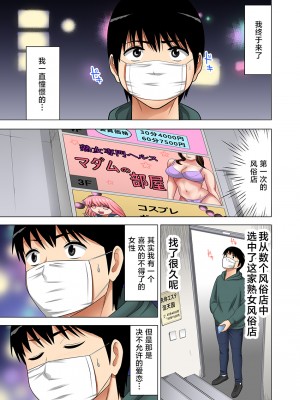 [こすりクラブ] 「お父さんに言わないで…」熟女風俗、指名したら母だった！（フルカラー） 1-2_002_001