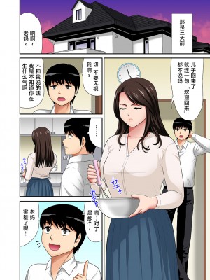 [こすりクラブ] 「お父さんに言わないで…」熟女風俗、指名したら母だった！（フルカラー） 1-2_051_050