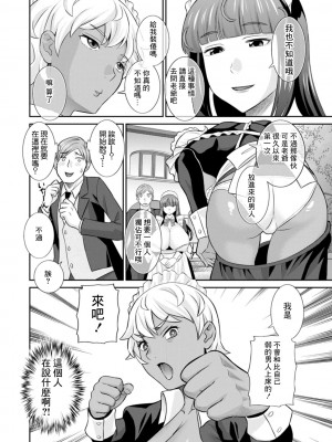 [かわもりみさき] 発情メイドとご主人様 第2話 [中国翻訳] [DL版]_06