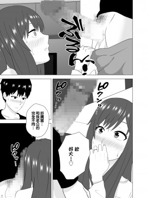 [studioマカロン (萌山ぴーまん)]  妻が寝ている間に妻の同僚【人妻】と一晩中エッチした｜在我妻子睡著的時候和妻子同事「人妻」做了一整晚的愛 [中国翻訳]_27
