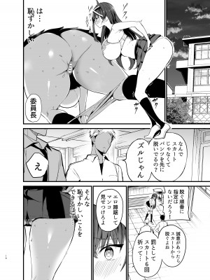 [アオヒモファミリア (あおひも)] 風紀委員長が堕ちるまで [DL版]_17