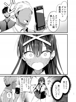 [アオヒモファミリア (あおひも)] 風紀委員長が堕ちるまで [DL版]_12