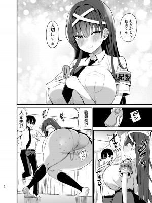 [アオヒモファミリア (あおひも)] 風紀委員長が堕ちるまで [DL版]_39