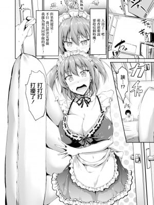 [キャンベル議長] すいーとメイドワールド 第六話 (コミックリブート Vol.14) [中国翻訳] [DL版]_08