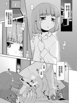 [T.4.P (猫玄)] お父さんは悪くない。 [中国翻訳] [DL版]_04