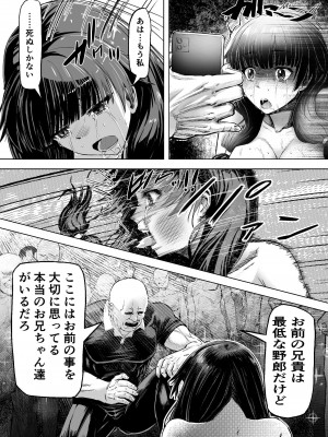 [アブラマシマシ (アブラマシーン)]  迷惑なヤンデレ妹に愛の教育指導SEX_17