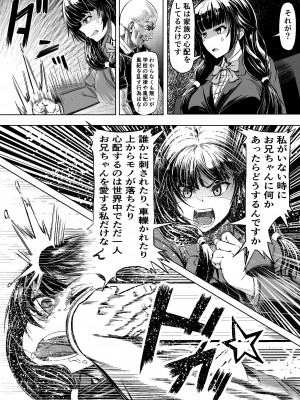 [アブラマシマシ (アブラマシーン)]  迷惑なヤンデレ妹に愛の教育指導SEX_03