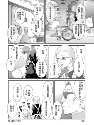 [かわもりみさき] 発情メイドとご主人様 第6話 [中国翻訳] [DL版]_18