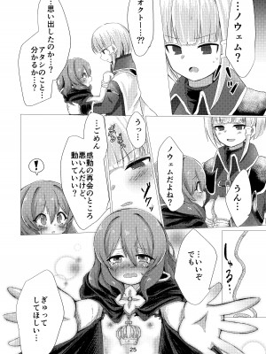 [やさいがおいしい1日 (のんすぃ)] バットエンドのその先で (プリンセスコネクト!Re：Dive)_23