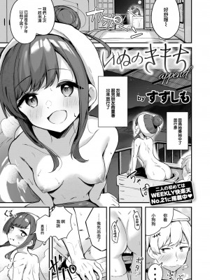 [すずしも] いぬのきもち append (WEEKLY 快楽天 2023 No.26) [大鸟可不敢乱转汉化]_2
