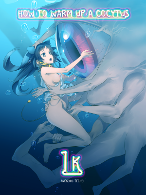 [Koume Keito] コキュートスの温めかた 1K [重嵌] [無修正] [DL版]