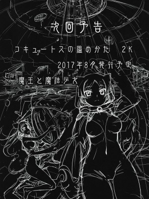 [Koume Keito] コキュートスの温めかた 1K [重嵌] [無修正] [DL版]_0024