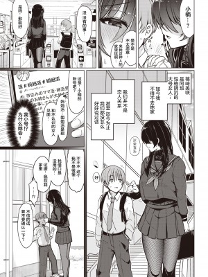 [Upanishimaru] 教えてあげる (ぬくぬく性活) [Chinese] [Decensored] [Digital]_03