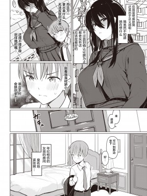[Upanishimaru] 教えてあげる (ぬくぬく性活) [Chinese] [Decensored] [Digital]_04