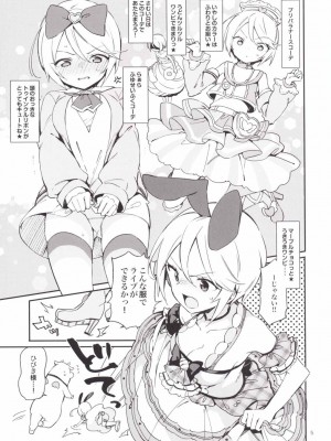 (オン・ザ・ステージ3) [TOZAN:BU (富士やま)] こんなのは僕じゃない (プリパラ)_006