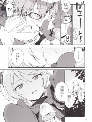 (オン・ザ・ステージ3) [TOZAN:BU (富士やま)] こんなのは僕じゃない (プリパラ)_012