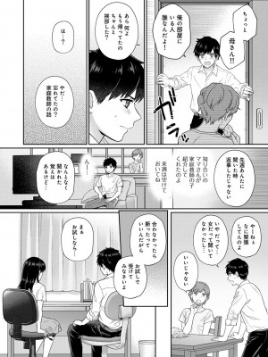 [湯山チカ] 先生とぼく 第1-13話_01_A002