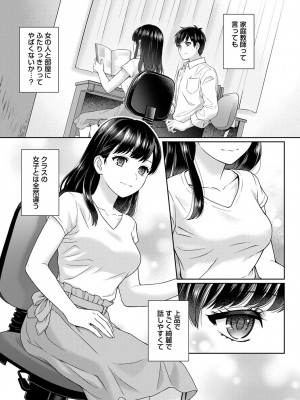 [湯山チカ] 先生とぼく 第1-13話_01_A005