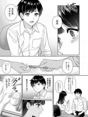 [湯山チカ] 先生とぼく 第1-13話_01_A009
