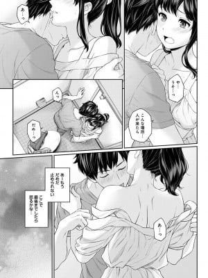 [湯山チカ] 先生とぼく 第1-13話_03_012