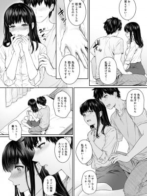 [湯山チカ] 先生とぼく 第1-13話_04_009