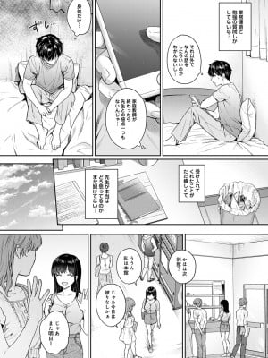 [湯山チカ] 先生とぼく 第1-13話_08_005